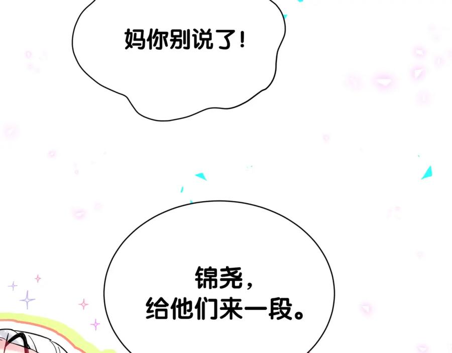 哪里来的大宝贝 第249话 就非得去你家享清福！？ 第84页