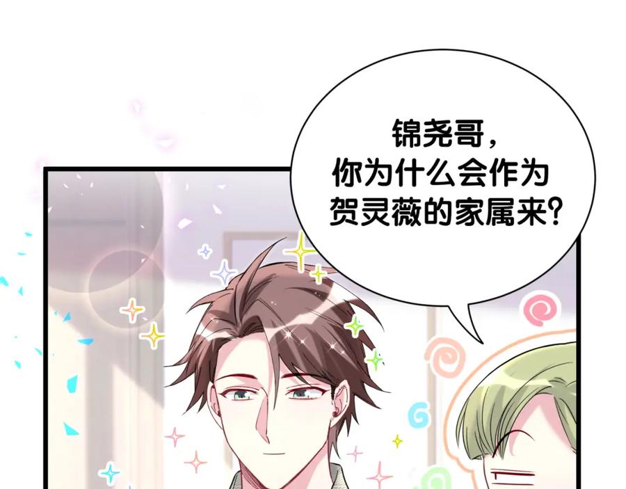 哪里来的大宝贝 第249话 就非得去你家享清福！？ 第93页