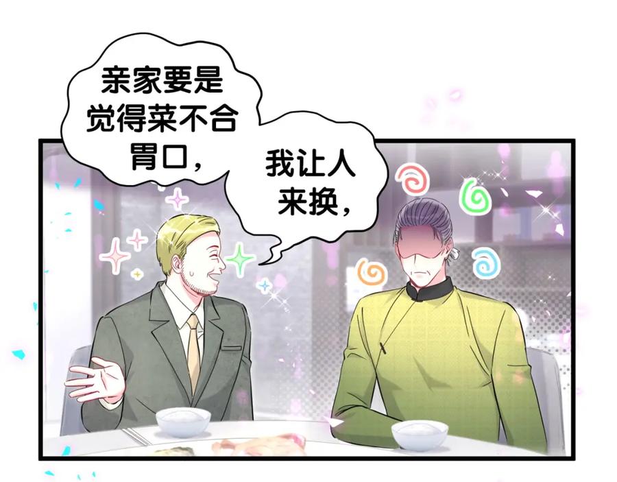 哪里来的大宝贝 第249话 就非得去你家享清福！？ 第26页