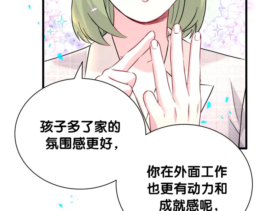 哪里来的大宝贝 第249话 就非得去你家享清福！？ 第12页