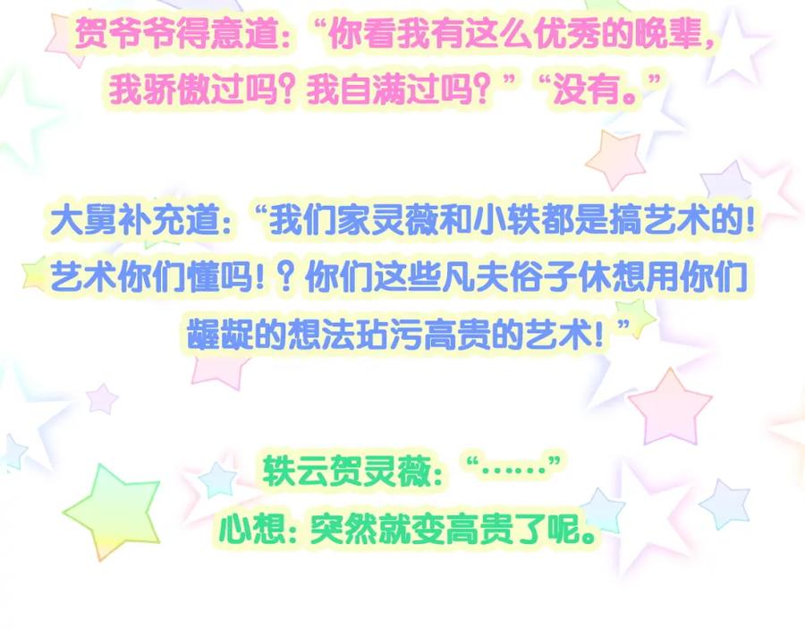哪里来的大宝贝 第249话 就非得去你家享清福！？ 第101页