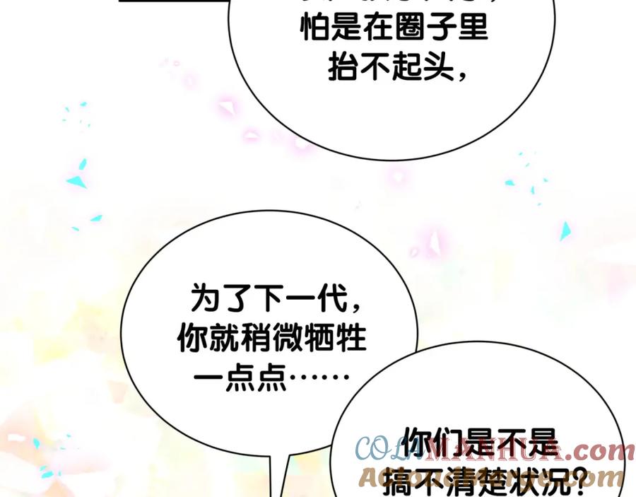 哪里来的大宝贝 第249话 就非得去你家享清福！？ 第47页
