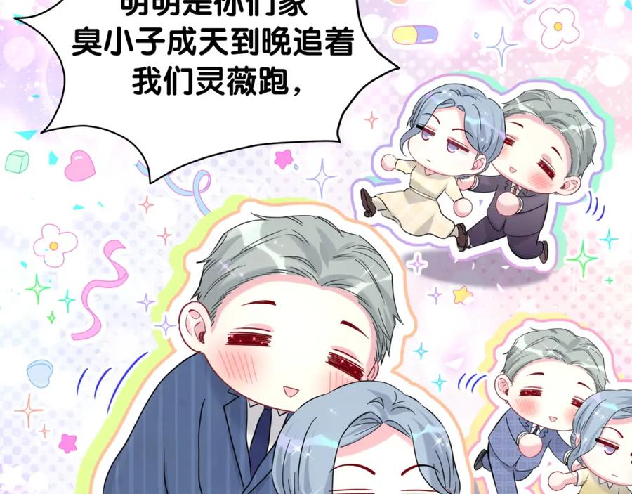 哪里来的大宝贝 第249话 就非得去你家享清福！？ 第74页