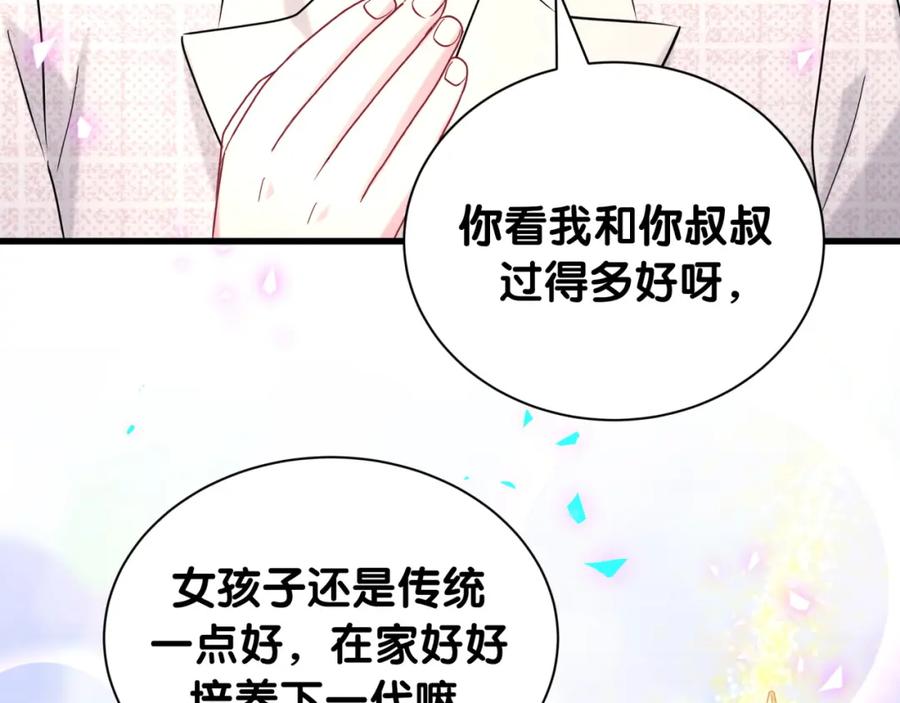 哪里来的大宝贝 第249话 就非得去你家享清福！？ 第32页