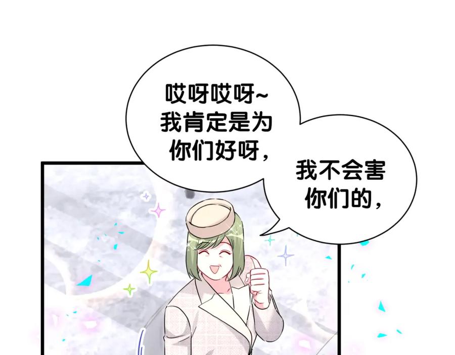 哪里来的大宝贝 第249话 就非得去你家享清福！？ 第9页
