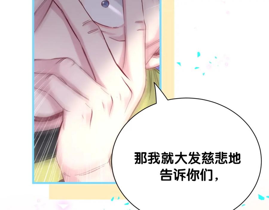 哪里来的大宝贝 第249话 就非得去你家享清福！？ 第88页
