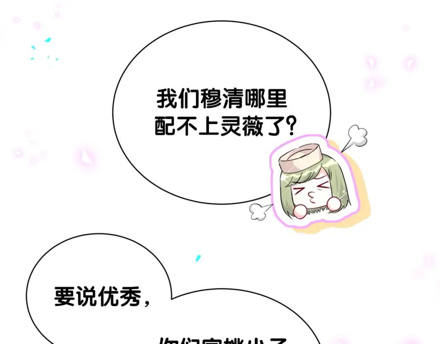 哪里来的大宝贝 第249话 就非得去你家享清福！？ 第82页