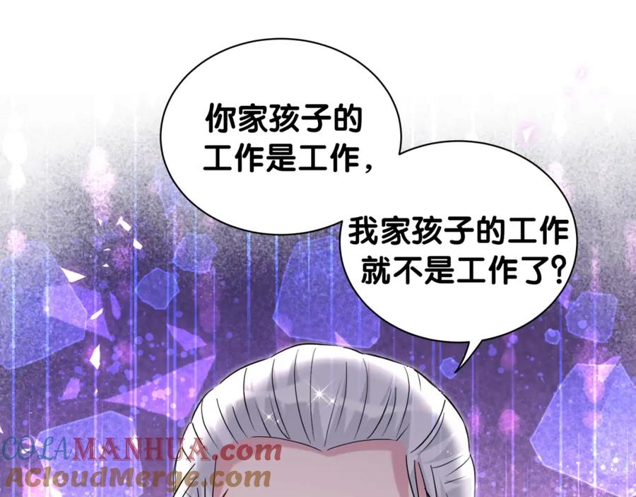 哪里来的大宝贝 第249话 就非得去你家享清福！？ 第59页
