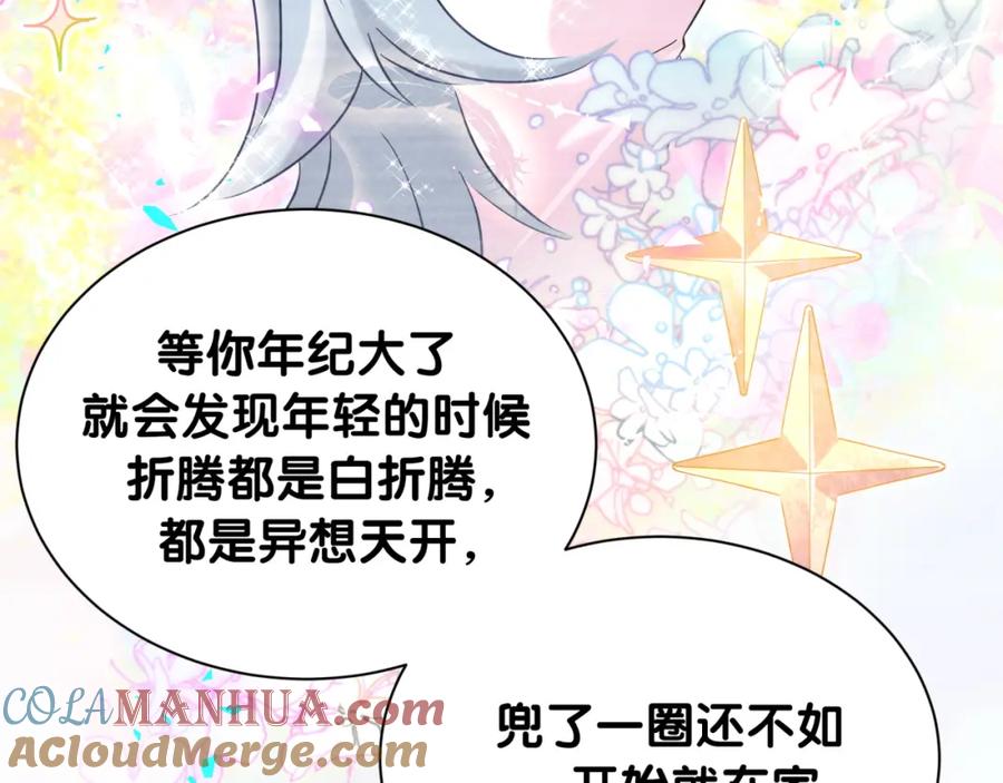 哪里来的大宝贝 第249话 就非得去你家享清福！？ 第35页