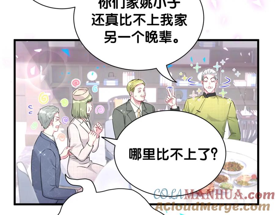 哪里来的大宝贝 第249话 就非得去你家享清福！？ 第83页