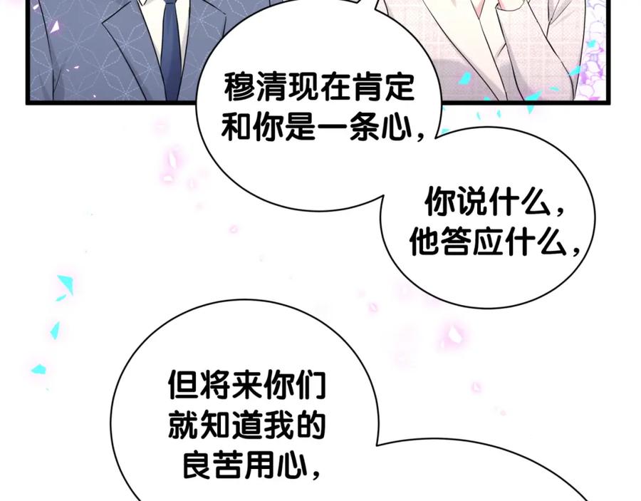哪里来的大宝贝 第249话 就非得去你家享清福！？ 第44页