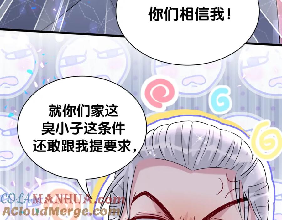 哪里来的大宝贝 第249话 就非得去你家享清福！？ 第71页