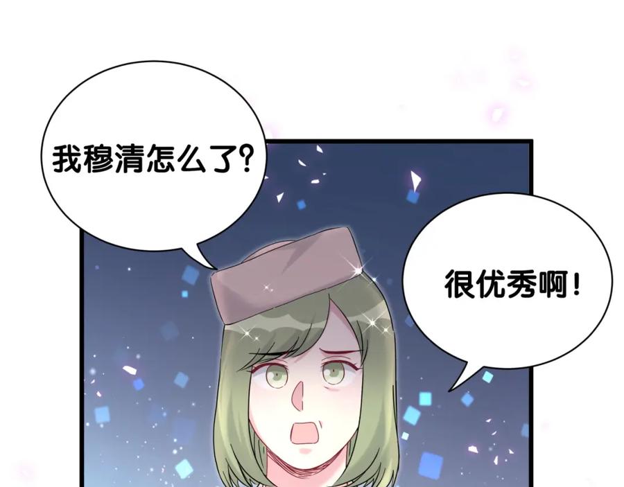 哪里来的大宝贝 第249话 就非得去你家享清福！？ 第77页