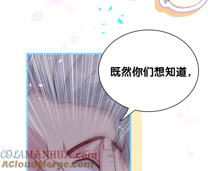 哪里来的大宝贝 第249话 就非得去你家享清福！？ 第87页