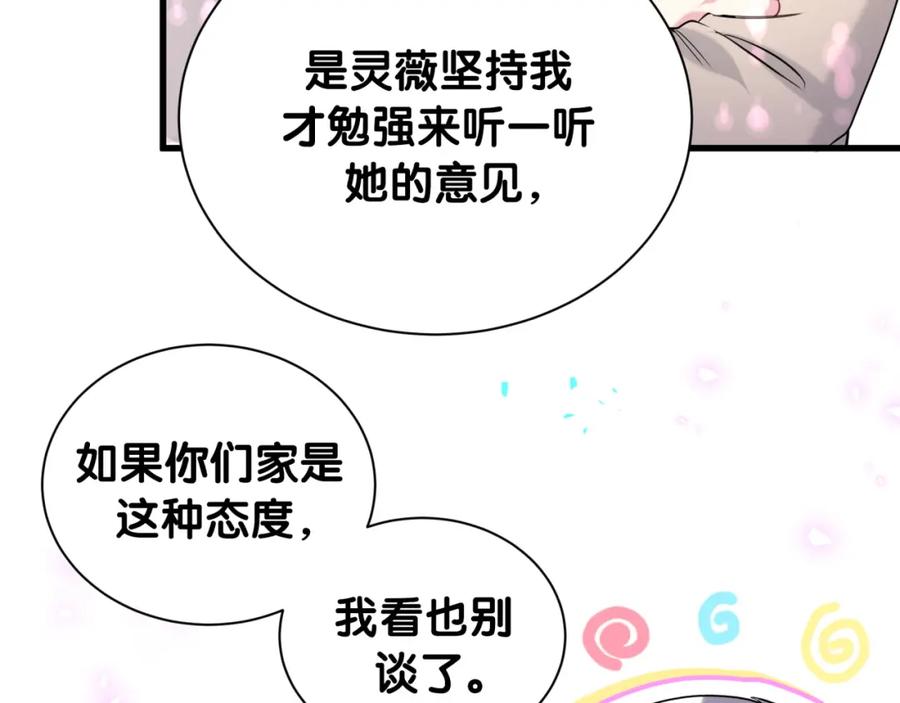 哪里来的大宝贝 第249话 就非得去你家享清福！？ 第65页
