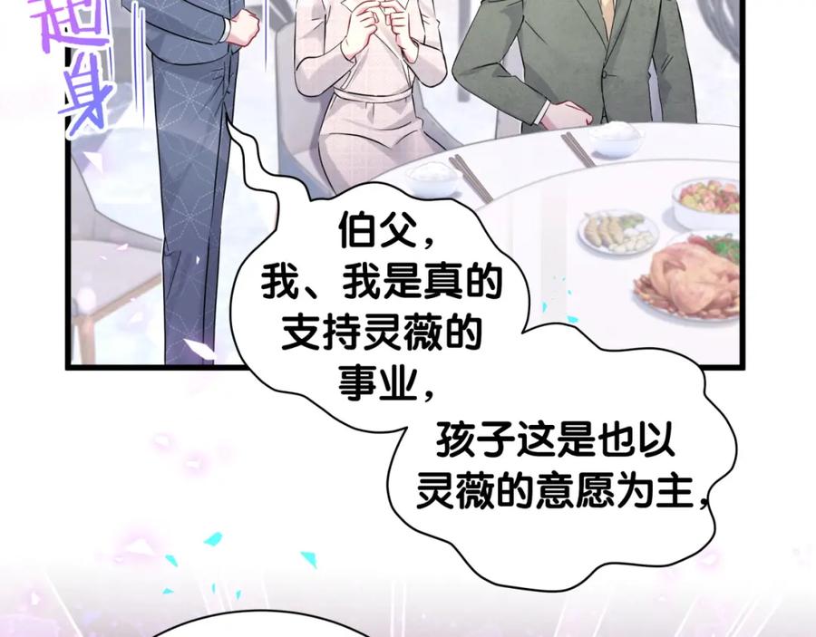 哪里来的大宝贝 第249话 就非得去你家享清福！？ 第68页