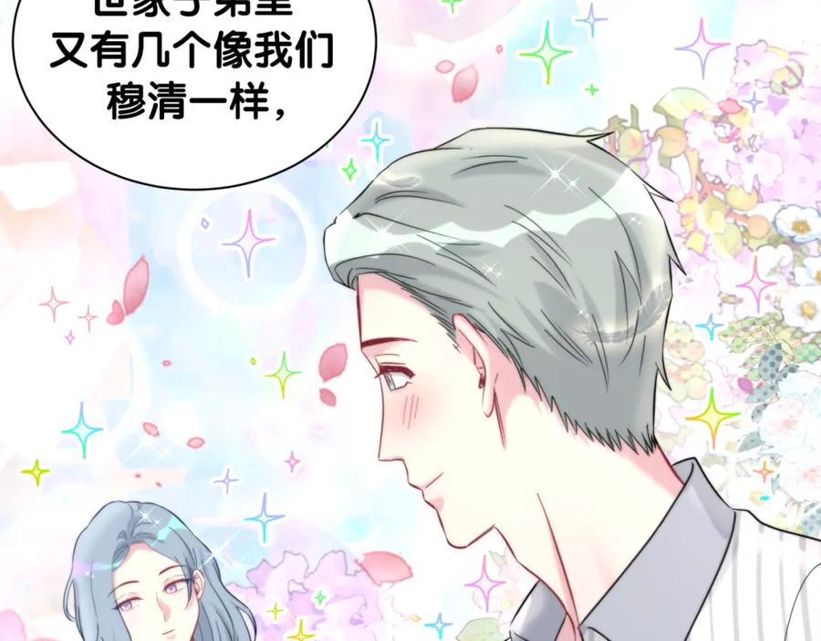 哪里来的大宝贝 第249话 就非得去你家享清福！？ 第80页