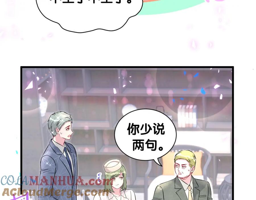 哪里来的大宝贝 第249话 就非得去你家享清福！？ 第67页