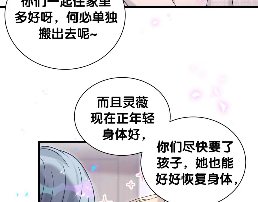 哪里来的大宝贝 第249话 就非得去你家享清福！？ 第2页