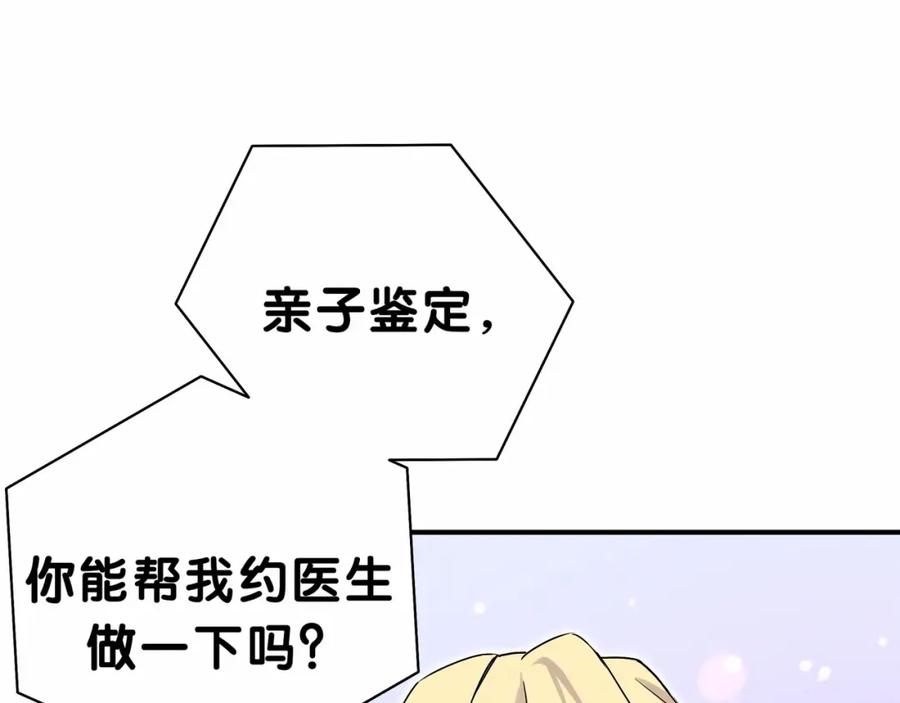 哪里来的大宝贝 第24话 高调接人 第84页