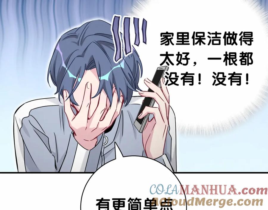 哪里来的大宝贝 第24话 高调接人 第121页