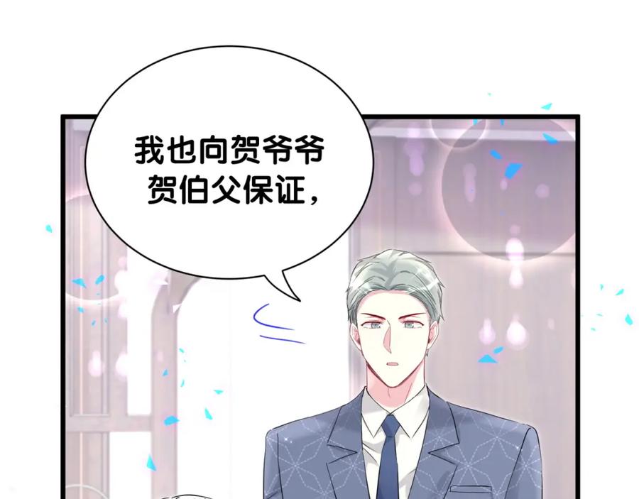 哪里来的大宝贝 第250话 完全没有可比性 第75页