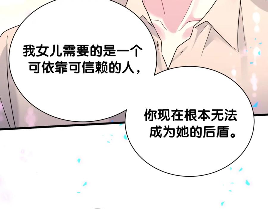 哪里来的大宝贝 第250话 完全没有可比性 第82页