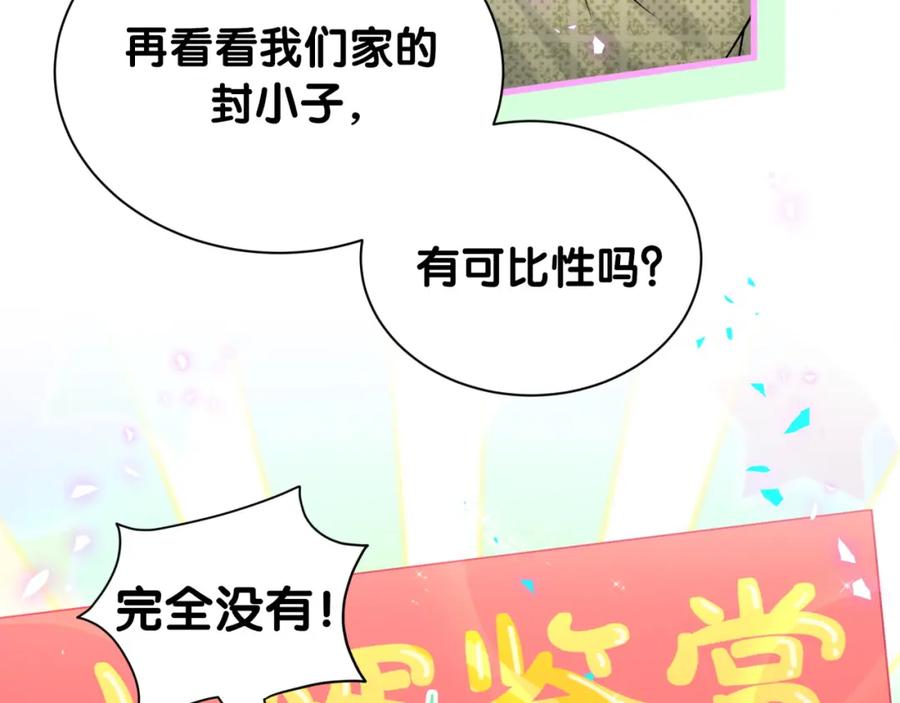 哪里来的大宝贝 第250话 完全没有可比性 第10页