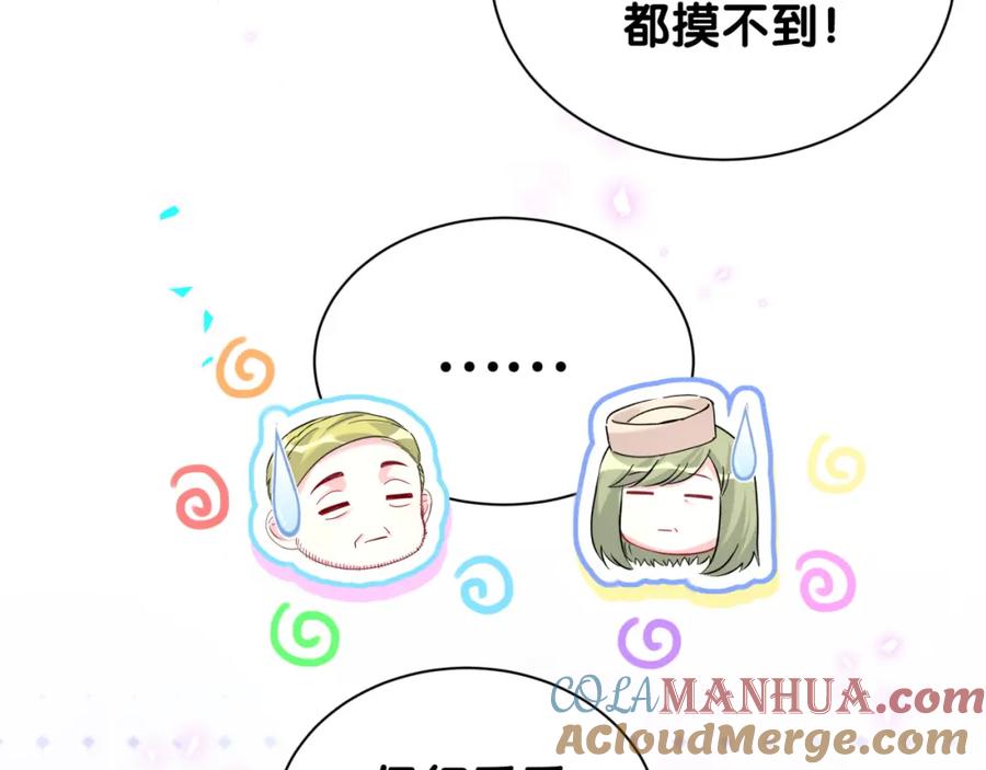 哪里来的大宝贝 第250话 完全没有可比性 第13页