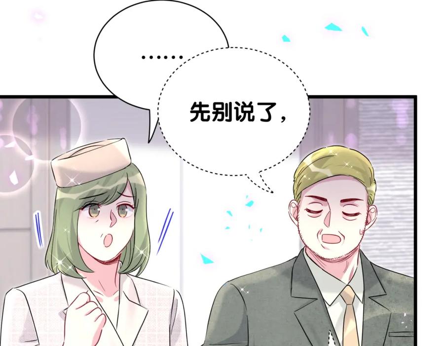 哪里来的大宝贝 第250话 完全没有可比性 第83页