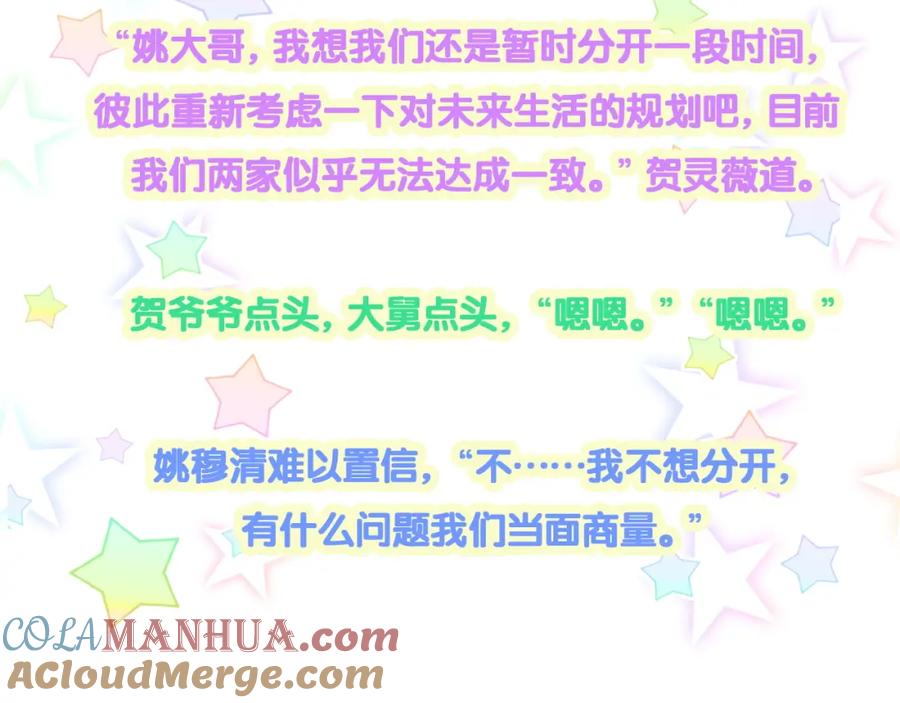 哪里来的大宝贝 第250话 完全没有可比性 第105页