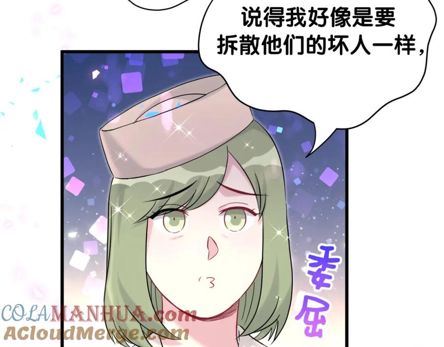 哪里来的大宝贝 第251话 不想分开 第65页