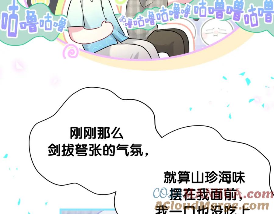 哪里来的大宝贝 第251话 不想分开 第105页