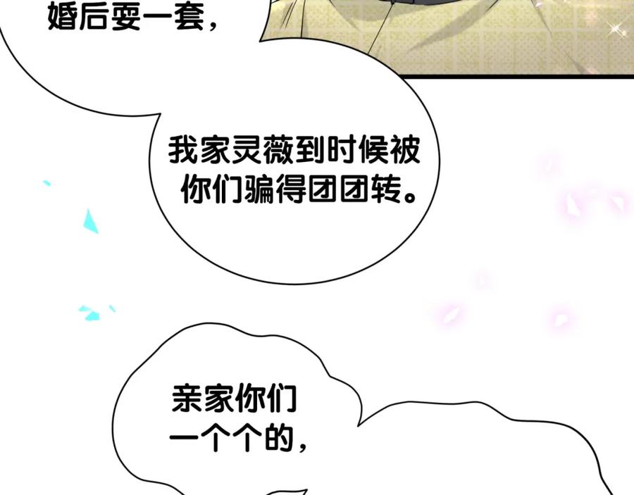 哪里来的大宝贝 第251话 不想分开 第64页