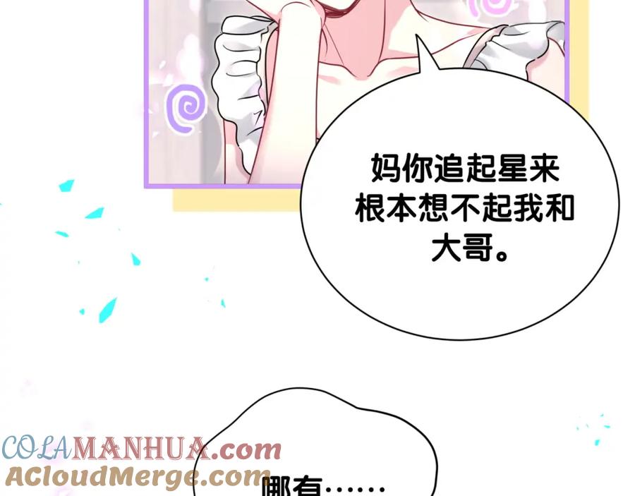 哪里来的大宝贝 第251话 不想分开 第81页
