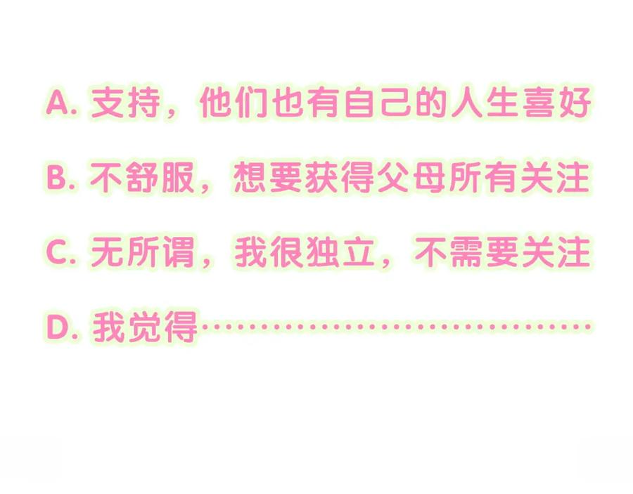 哪里来的大宝贝 第251话 不想分开 第120页