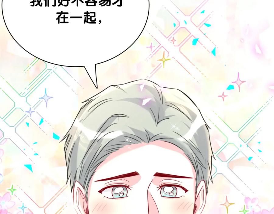 哪里来的大宝贝 第251话 不想分开 第42页