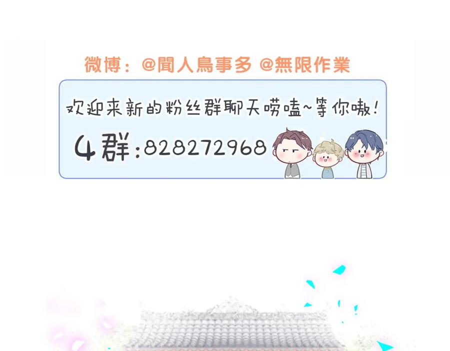 哪里来的大宝贝 番外 假期安排谁说了算 第110页