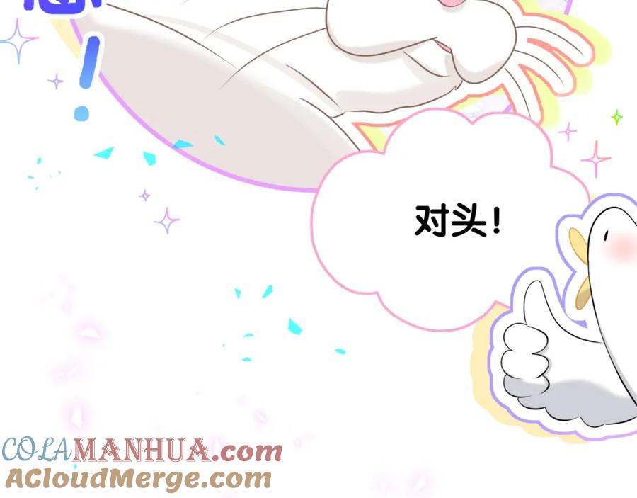 哪里来的大宝贝 番外 假期安排谁说了算 第61页