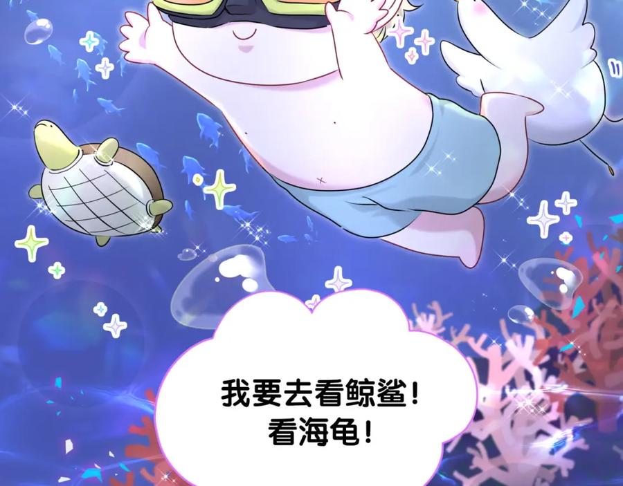 哪里来的大宝贝 番外 假期安排谁说了算 第84页