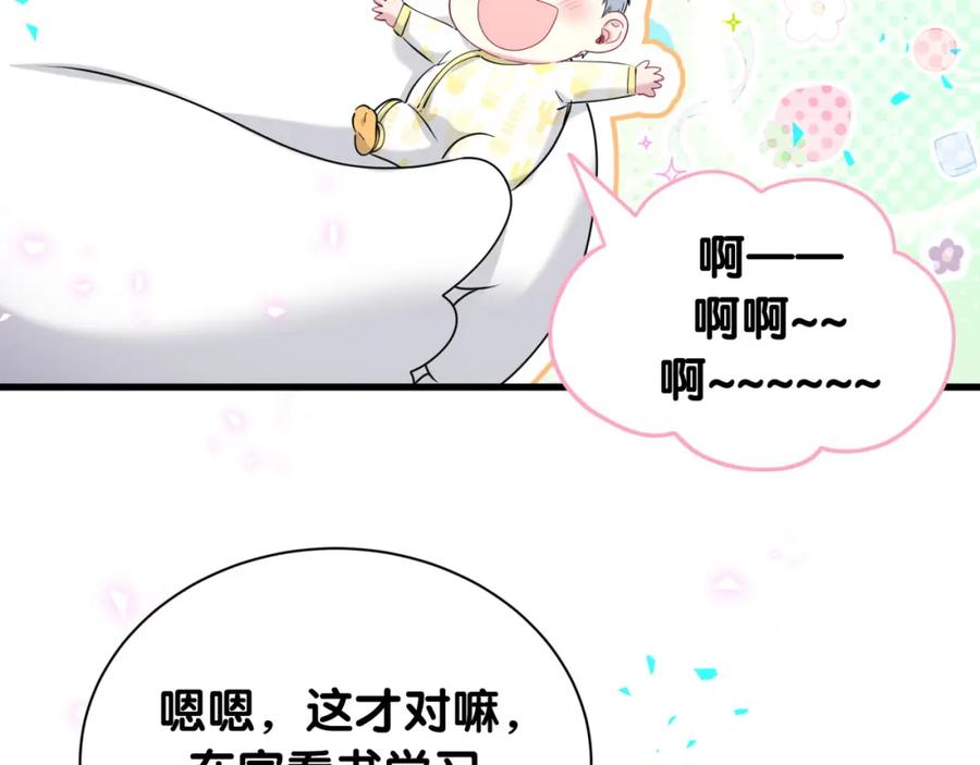 哪里来的大宝贝 番外 假期安排谁说了算 第43页