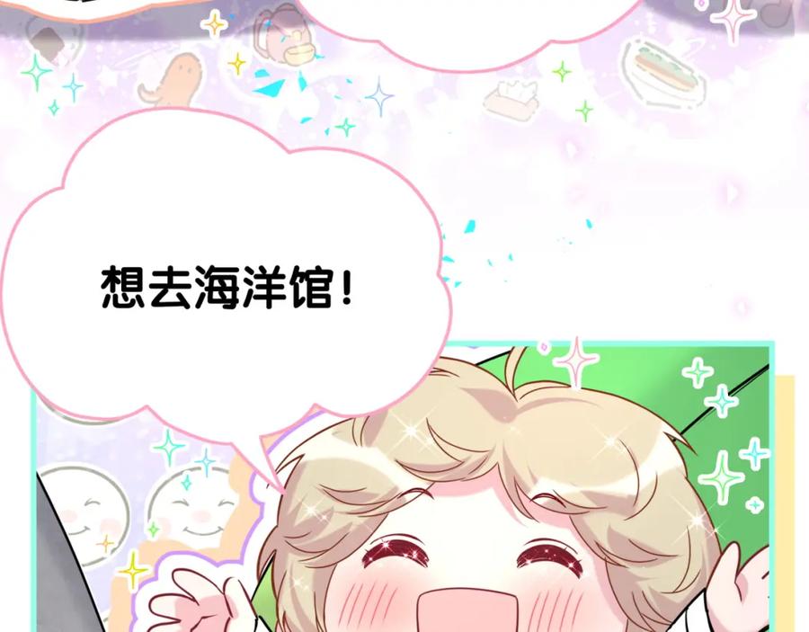 哪里来的大宝贝 番外 假期安排谁说了算 第40页