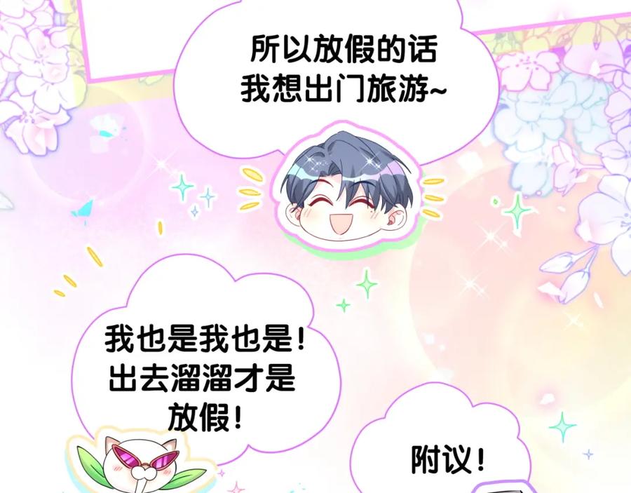 哪里来的大宝贝 番外 假期安排谁说了算 第18页