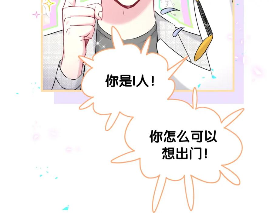 哪里来的大宝贝 番外 假期安排谁说了算 第30页