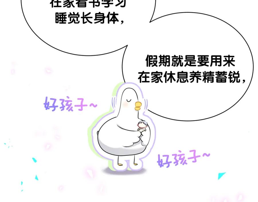哪里来的大宝贝 番外 假期安排谁说了算 第44页
