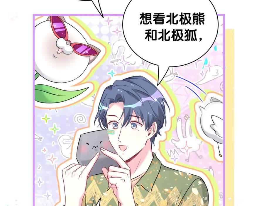 哪里来的大宝贝 番外 假期安排谁说了算 第23页