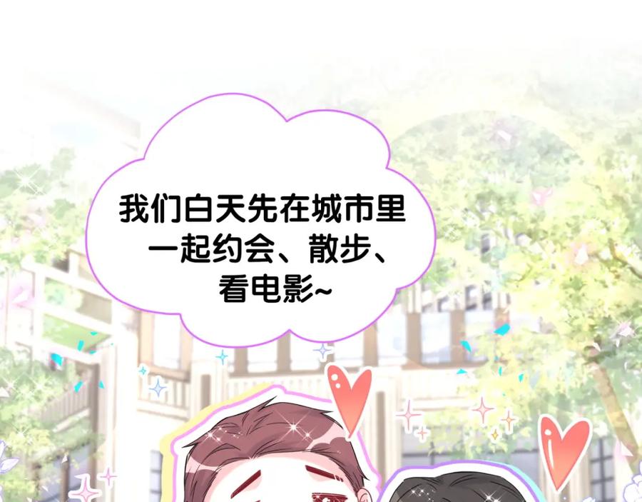 哪里来的大宝贝 番外 假期安排谁说了算 第70页