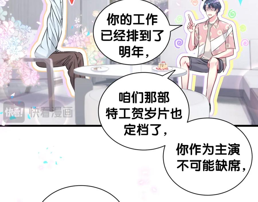 哪里来的大宝贝 第252话 诡计多端的小情侣 第103页