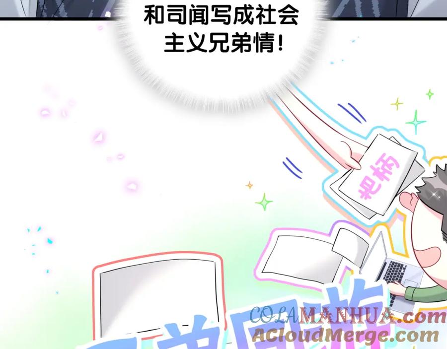 哪里来的大宝贝 第252话 诡计多端的小情侣 第77页