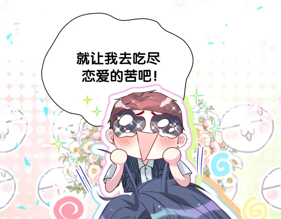 哪里来的大宝贝 第252话 诡计多端的小情侣 第112页